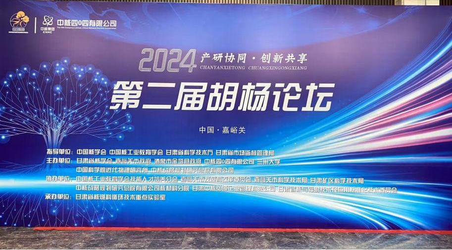 上海仁機(jī)丨第二屆胡楊論壇圓滿落幕！