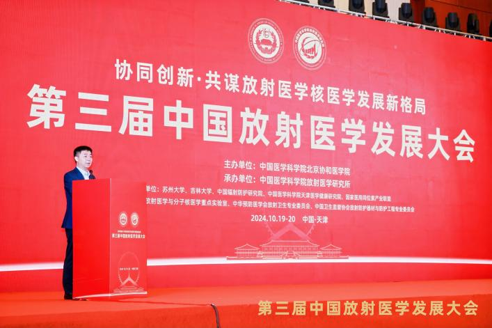 上海仁機(jī)丨第三屆中國(guó)放射醫(yī)學(xué)發(fā)展大會(huì)圓滿落幕！
